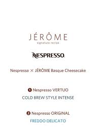 Collaboration | Nespresso × JÉRÔME Cheesecake 2023